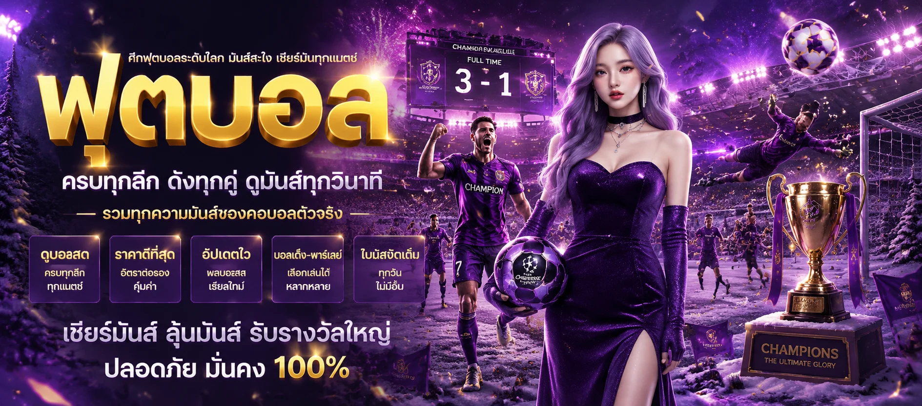 แทงบอลออนไลน์ TEENO SPIN ครบทุกลีก ราคาน้ำดี